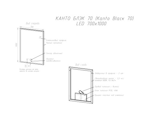Зеркало Sintesi Kanto 70 SIN-SPEC-KANTO-black-70 с подсветкой Черное матовое с сенсорным выключателем
