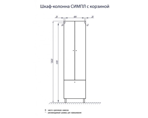 Шкаф - колонна Симпл двустворчатая с бельевой корзиной белый Aquaton