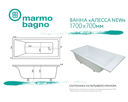 Ванна из литьевого мрамора Marmo Bagno Алесса New 170x70 MB-ALN170-70