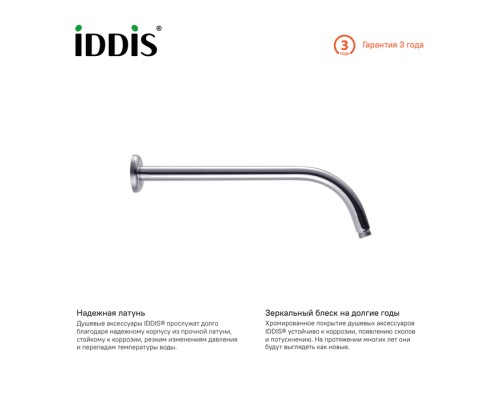 Кронштейн для верхнего душа IDDIS
