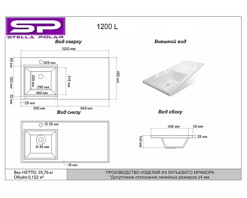 Раковина под стиральную машину Stella Polar Мадлен 120 SP-00000026