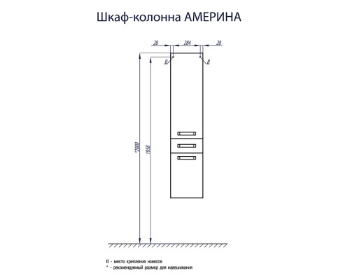 Шкаф - колонна Америна 34 подвесная темно-коричневая Aquaton