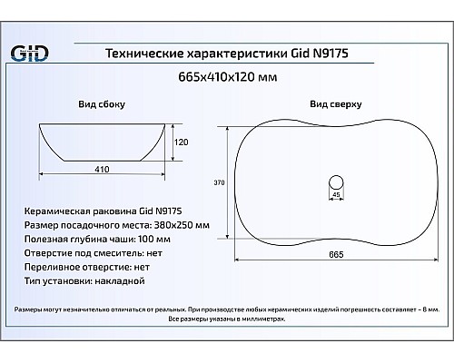 Керамическая раковина Gid N9175 51128