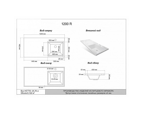 Раковина Corozo Мадлен 120, правая 5217120