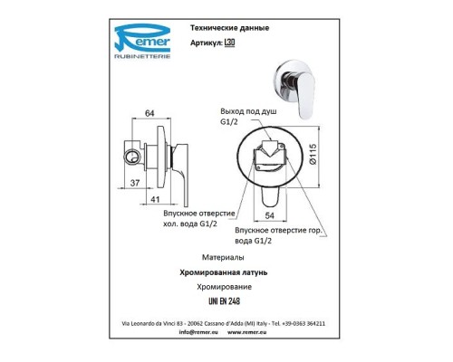 Смеситель для душа встраиваемый Remer Class Line L30