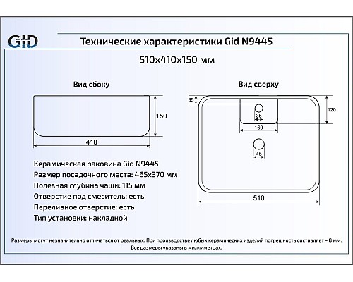 Керамическая раковина Gid N9445 51155