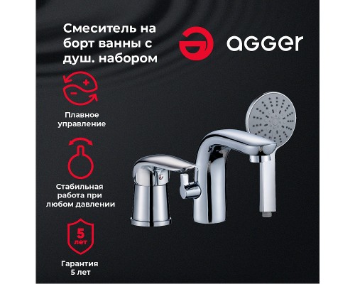 Смеситель для ванны Agger Хром