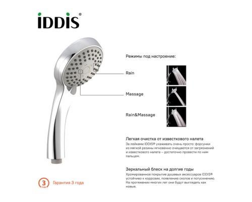 Лейка для душа 3F D 99 мм IDDIS