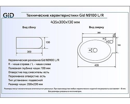 Керамическая раковина Gid N9100R 61103R (Чаша справа)