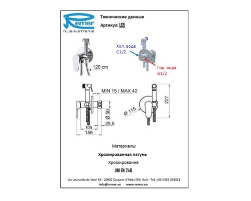 Гигиенический комплект встраиваемый Remer Class Line L65