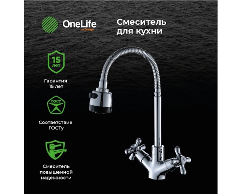 Смеситель для раковины Orange OneLife Хром