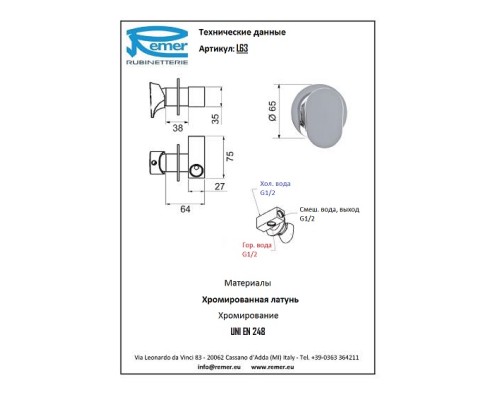 Смеситель для душа встраиваемый Remer Class Line L63