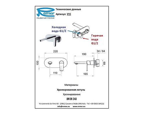 Смеситель для встроенного монтажа для раковины Remer Vanity V15