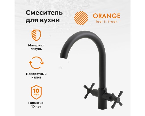 Смеситель для кухни Orange Mia Черный матовый