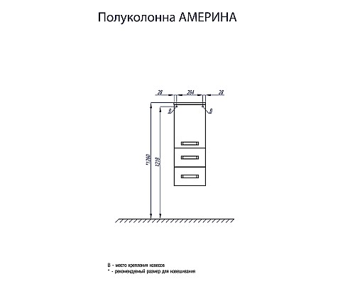 Шкаф - колонна Америна 34 подвесная белый Aquaton 1A135203AM010