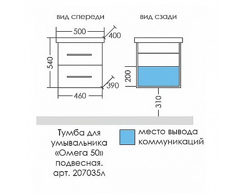Тумба под раковину СанТа Омега 50 207035 подвесная Белая