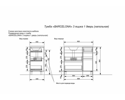 Тумба с раковиной Эстет Barcelona 90 R ФР-00003600 Белая