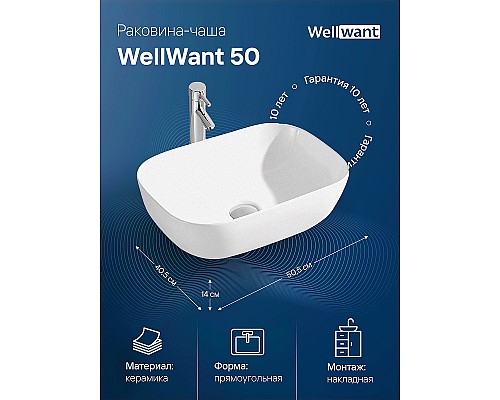 Раковина-чаша WellWant 50 WWRB1532W Белая Раковина-чаша WellWant 50 WWRB1532W Белая