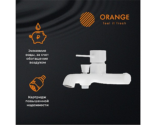 Смеситель для ванны Orange Karl M05-100w Белый