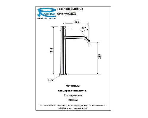 Смеситель для раковины с коротким носом Remer X-Style X11LXL