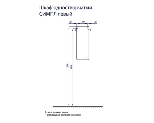 Шкафчик Симпл одностворчатый левый белый Aquaton