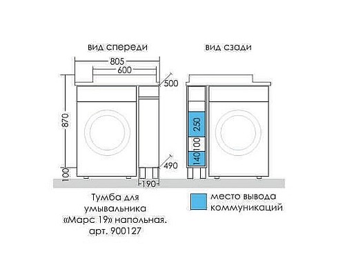 Тумба под раковину СанТа Марс 19 900127 Белая