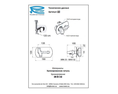 Гигиенический комплект встраиваемый Remer Class Line L60