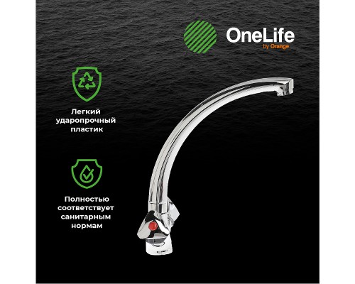 Смеситель для кухни Orange OneLife Хром