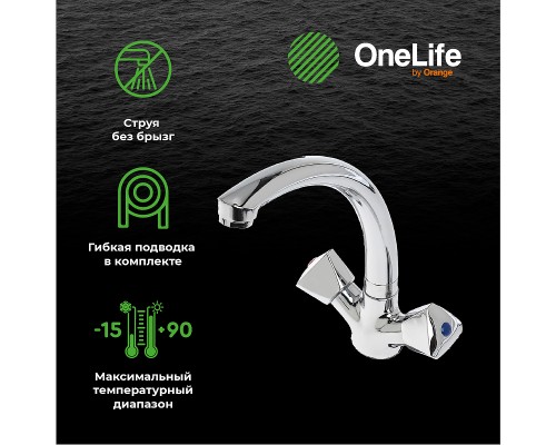 Смеситель для кухни Orange OneLife Хром