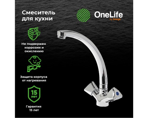 Смеситель для кухни Orange OneLife Хром