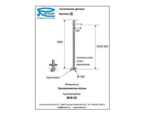 Смеситель напольный для раковины Remer Class Line L18