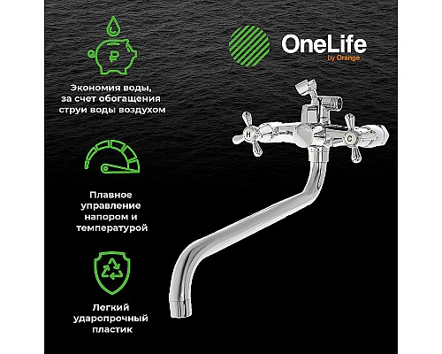 Смеситель для ванны Orange OneLife P03-221cr универсальный Хром