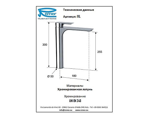 Смеситель для раковины с коротким носом Remer Infinity I11L