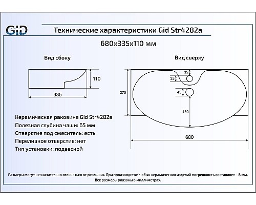 Керамическая раковина Gid Str4282a 61115
