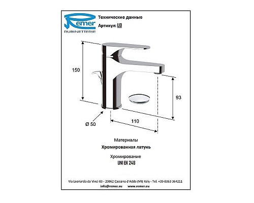 Смеситель для раковины неповоротный, с донным клапаном Remer Class Line L10