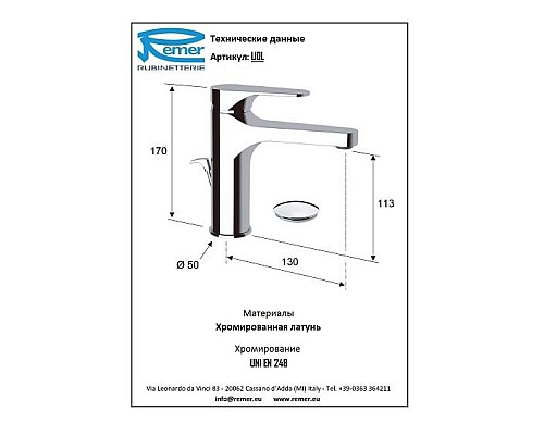 Смеситель для раковины неповоротный, с донным клапаном Remer Class Line L10L