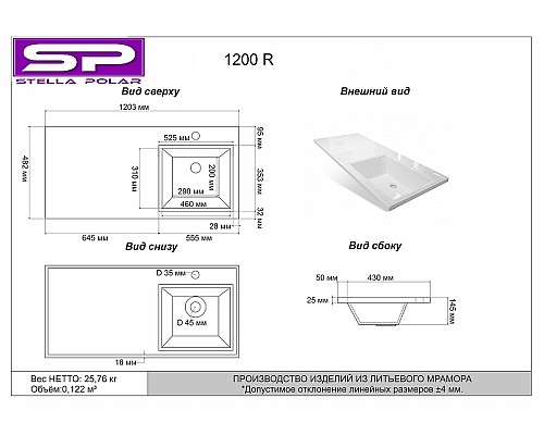 Раковина над стиральной машиной Stella Polar Мадлен 120 правая, белый мрамор