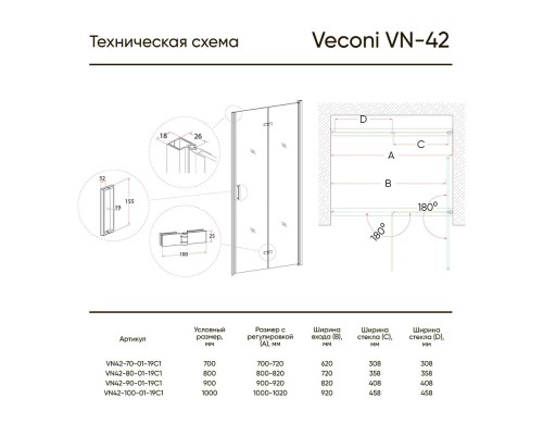 Душевая дверь Veconi Vianno VN-42 70 профиль Хром стекло прозрачное