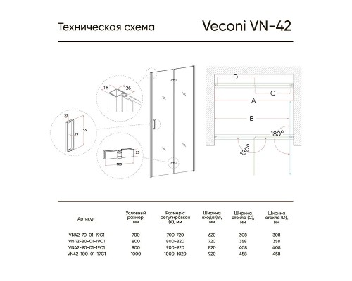 Душевая дверь Veconi Vianno VN-42 70 профиль Хром стекло прозрачное