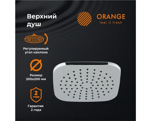 Верхний душ Orange S08TS Хром