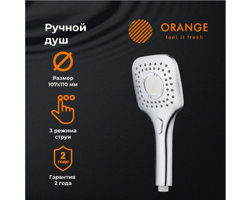 Ручной душ Orange O-Shower Хром