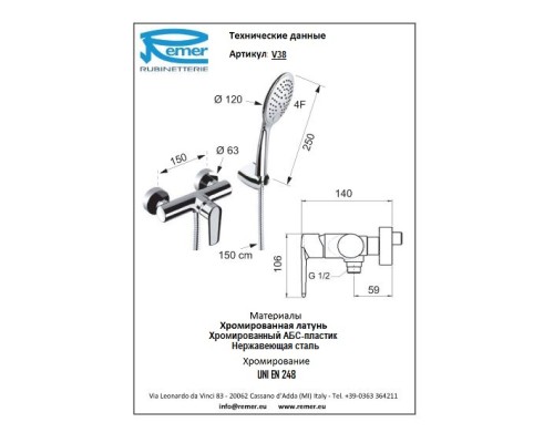 Смеситель для душа настенный Remer Vanity V38