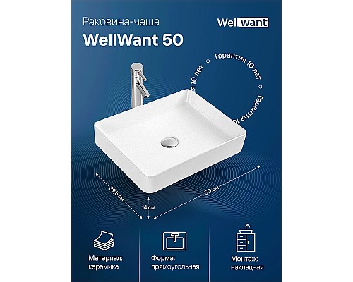 Раковина-чаша WellWant 50 WWRA1322W Белая Раковина-чаша WellWant 50 WWRA1322W Белая