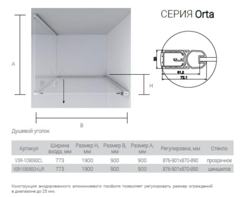Душевой уголок Vincea Orta 90x90 Хром, арт