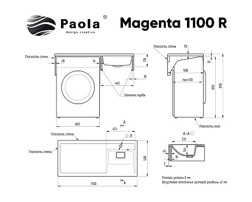Раковина Paola Magenta 110 R на стиральную машину Белая глянцевая Раковина Paola Magenta 110 R на стиральную машину Белая глянцевая