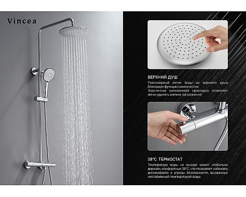 Душевая система Vincea Esse VSFS-1E1TMB с термостатом Черная матовая