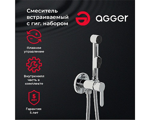 Гигиенический душ со смесителем Agger Gorgeous A0270000 Хром