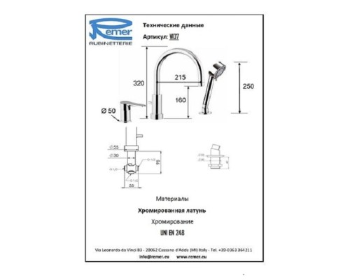 Смеситель для ванны набортный Remer Winner W07