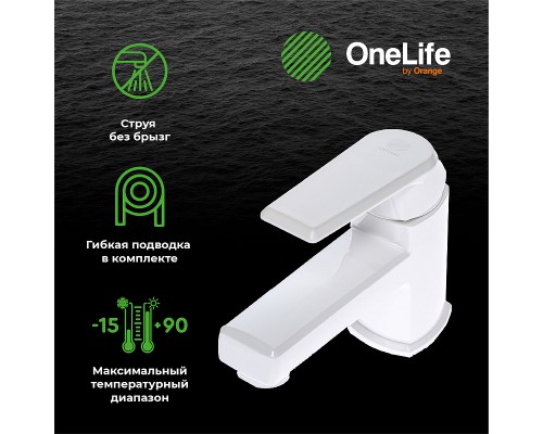 Смеситель для раковины Orange OneLife Белый