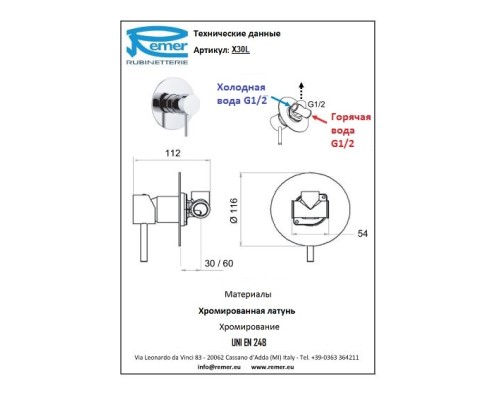 Смеситель для душа встраиваемый Remer X-Style X30L